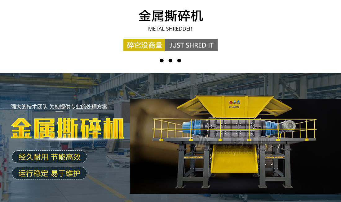 廢舊汽車(chē)撕碎機