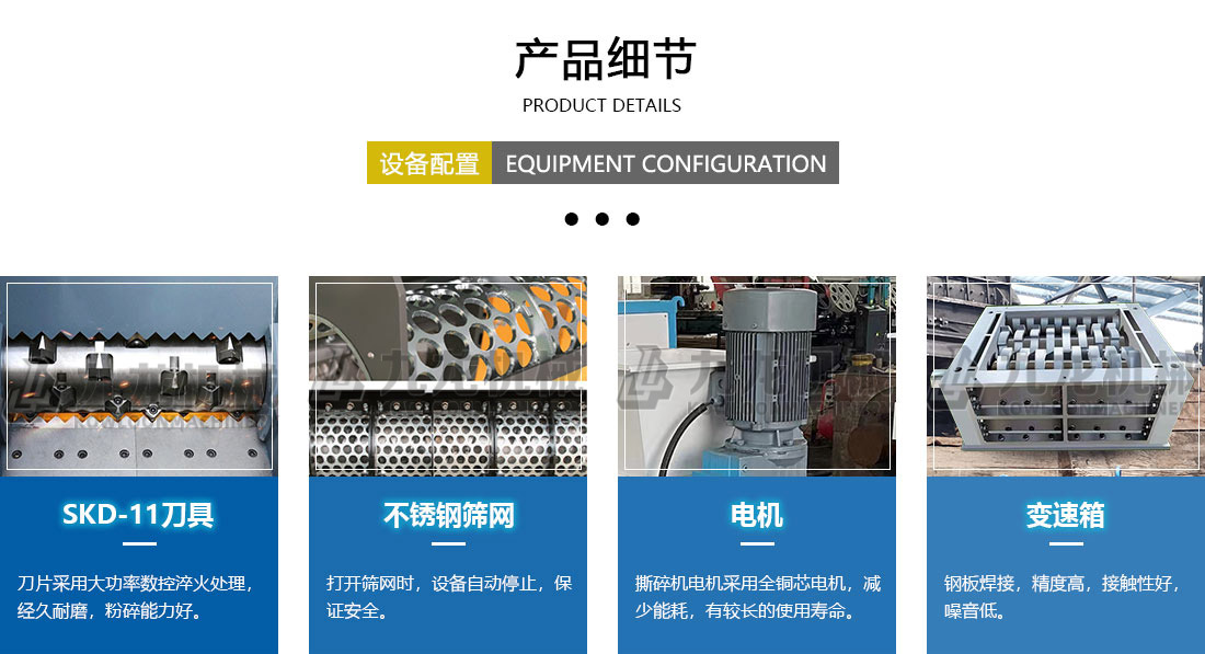 小型撕碎機產(chǎn)品細節 小型撕碎機產(chǎn)品細節